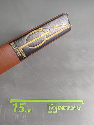 Собрание сочинений. Том первый