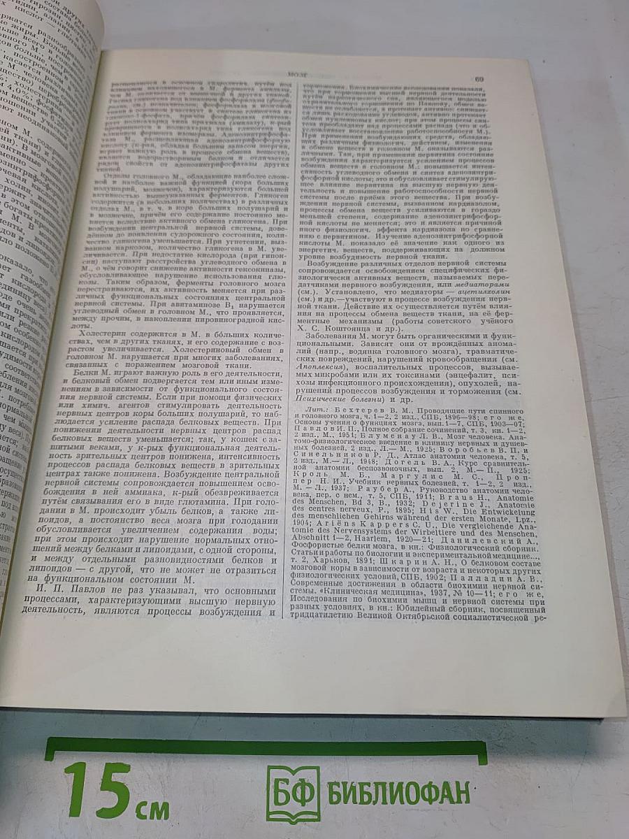 Большая Советская Энциклопедия. Том 28. Многоножки — Мятлик
