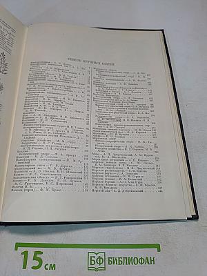 Большая Советская Энциклопедия. Том 28. Многоножки — Мятлик