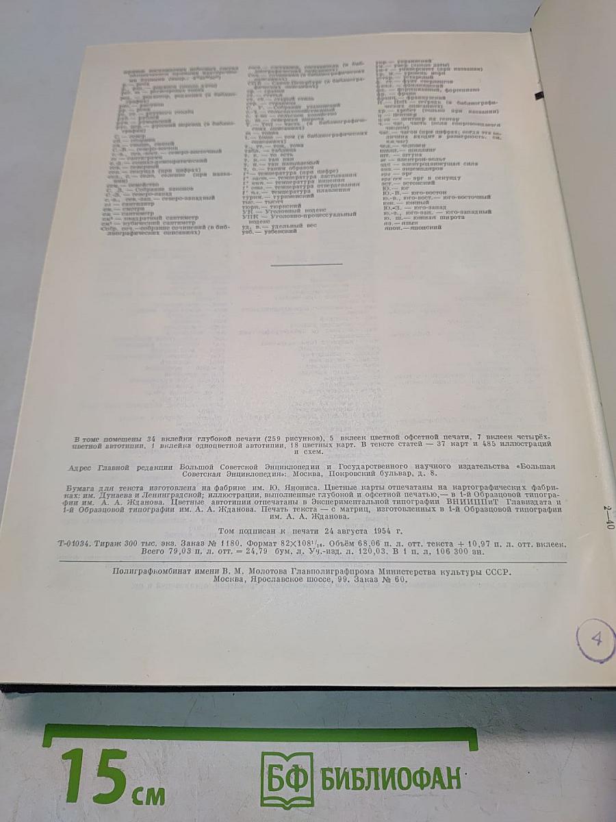Большая Советская Энциклопедия. Том 28. Многоножки — Мятлик