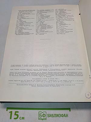 Большая Советская Энциклопедия. Том 28. Многоножки — Мятлик