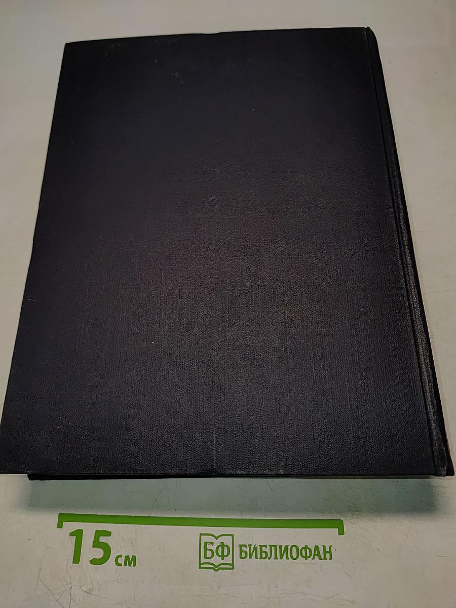 Большая Советская Энциклопедия. Том 28. Многоножки — Мятлик