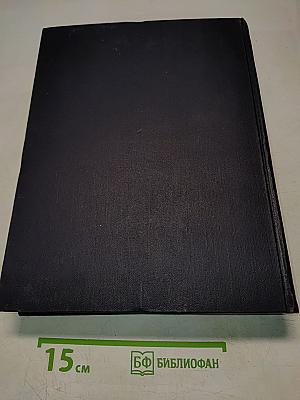 Большая Советская Энциклопедия. Том 28. Многоножки — Мятлик