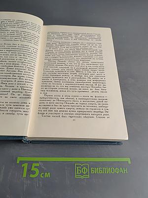 Собрание сочинений в шестнадцати томах. Том 6