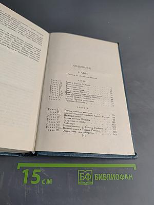 Собрание сочинений в шестнадцати томах. Том 6