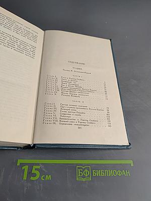 Собрание сочинений в шестнадцати томах. Том 6