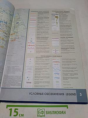 Европейская Россия. Страны СНГ и Балтии. Атлас автомобильных дорог