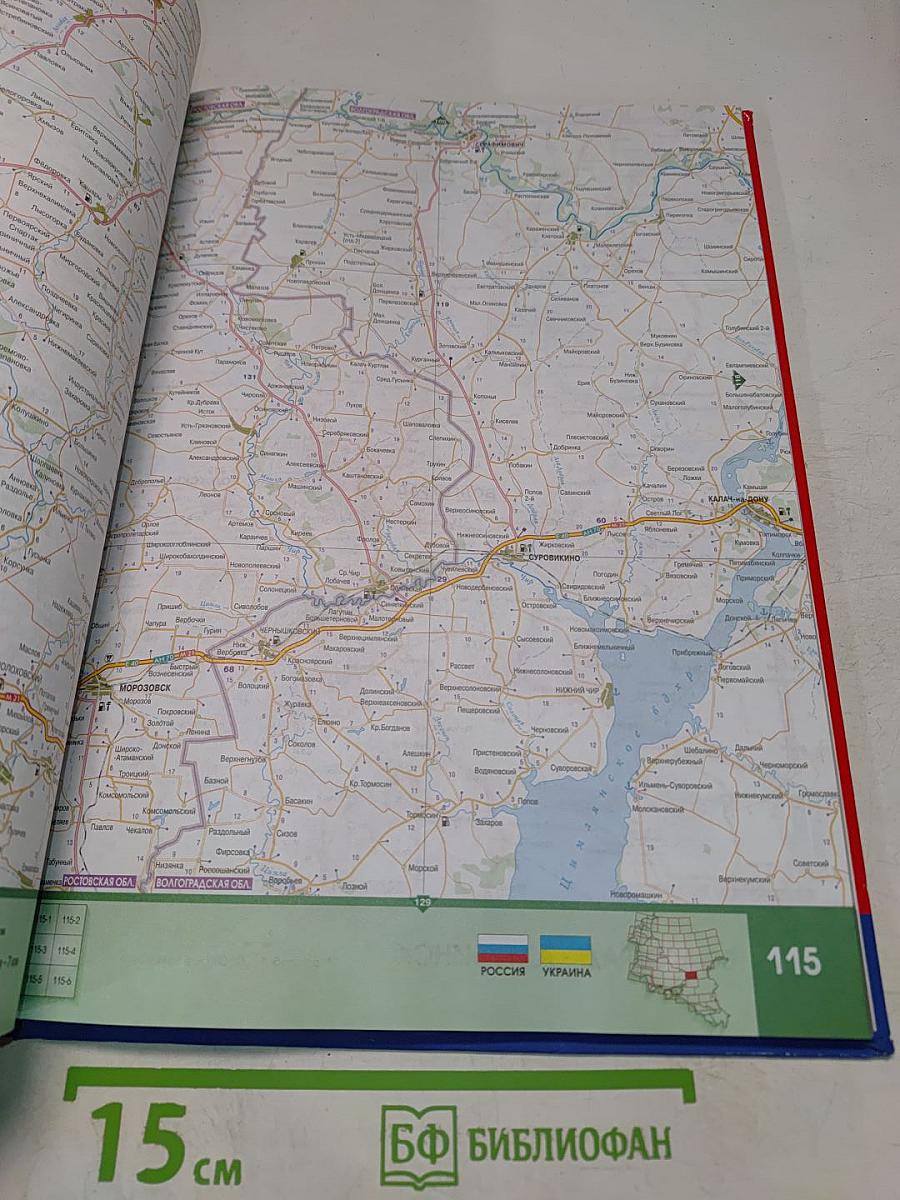 Европейская Россия. Страны СНГ и Балтии. Атлас автомобильных дорог