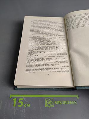 Человеческая комедия. Том 20