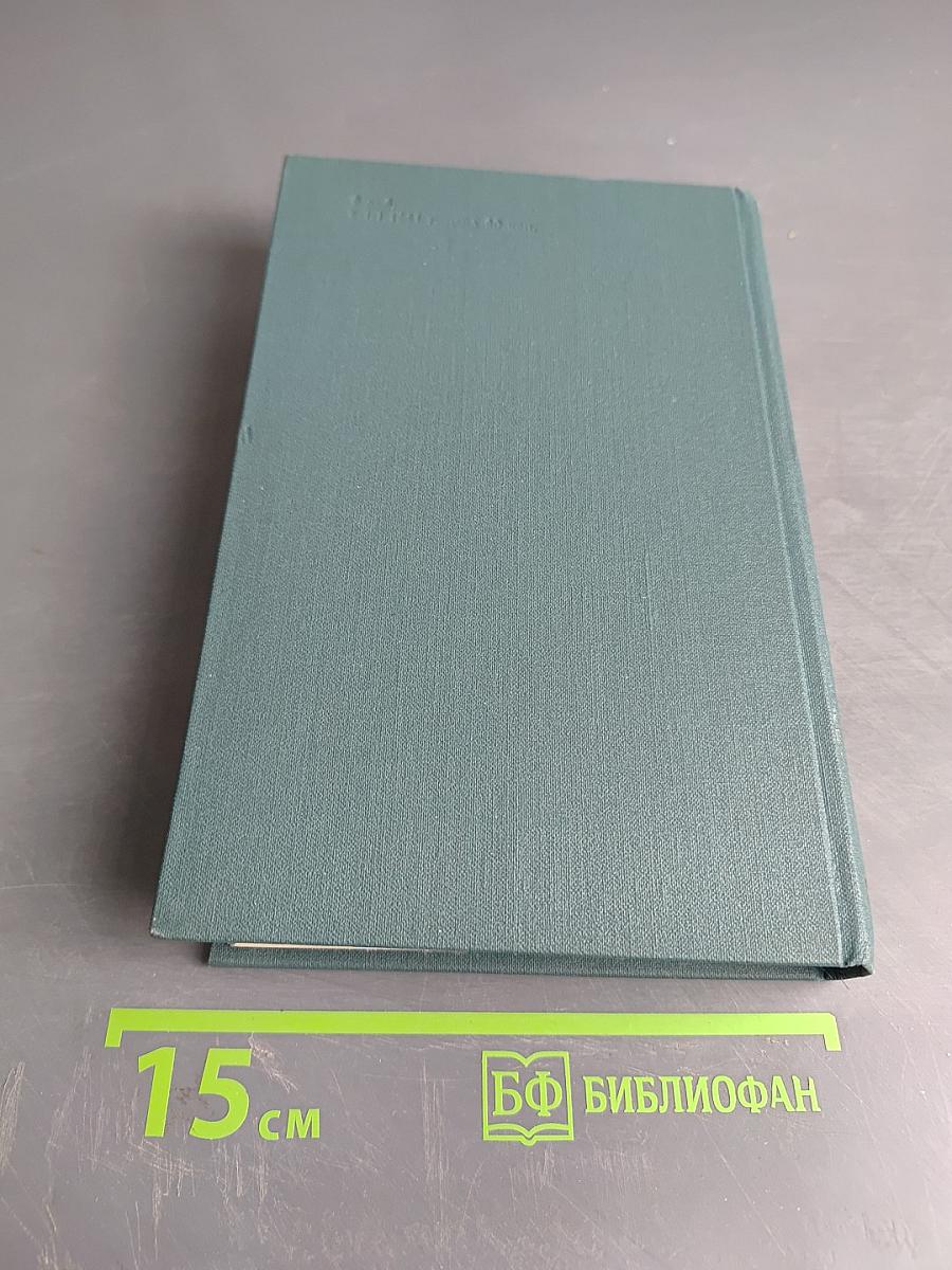 Человеческая комедия. Том 20