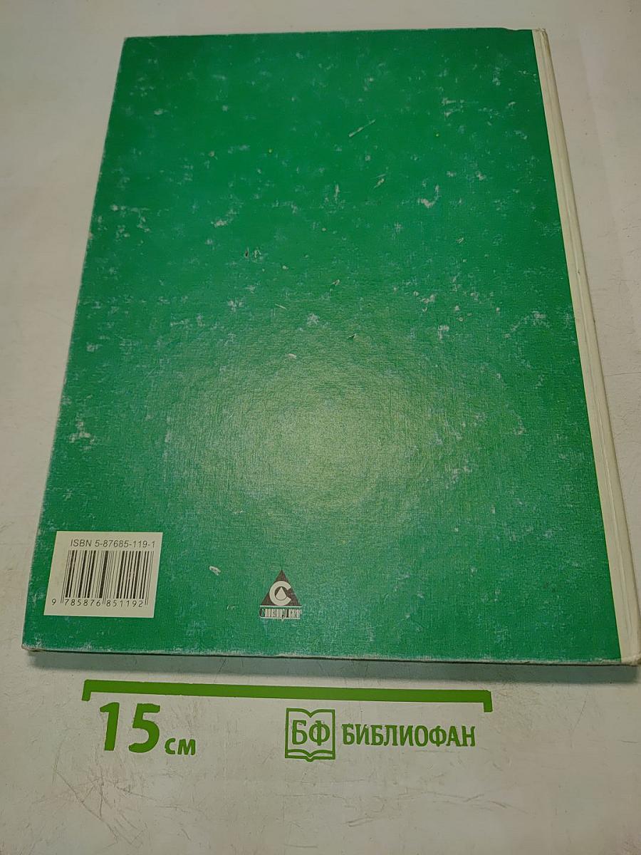 Природоведение и экология. Учебник для 3 класса трехлетней и 4 класса четырехлетней начальной школы
