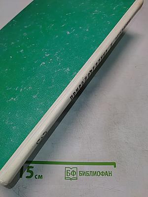 Природоведение и экология. Учебник для 3 класса трехлетней и 4 класса четырехлетней начальной школы