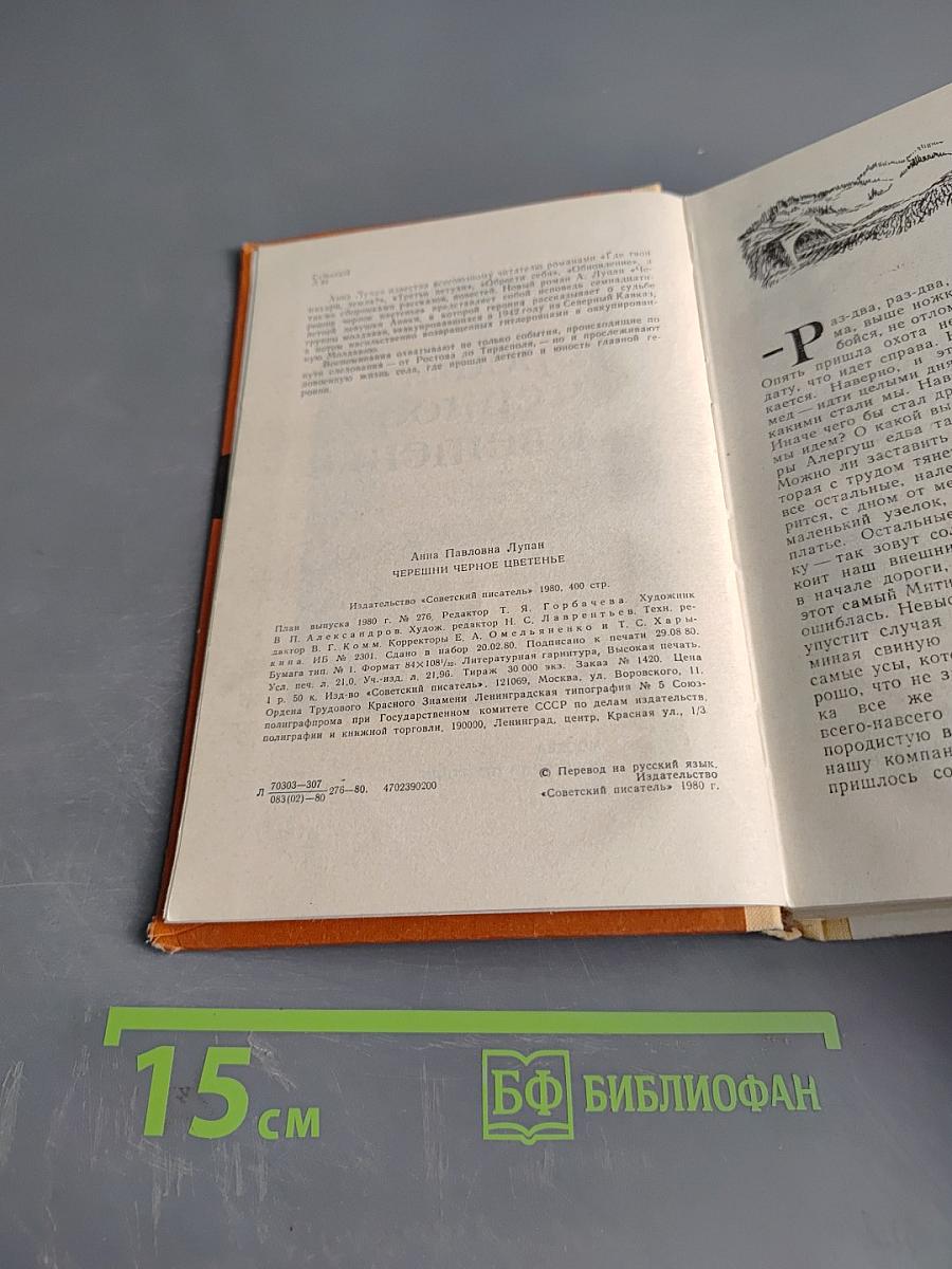 Черешни черное цветенье