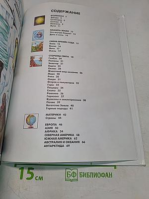 Атлас Земли