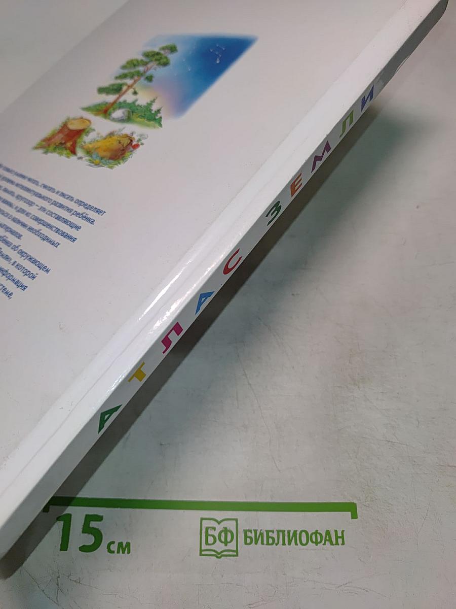 Атлас Земли