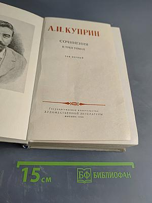 Сочинения в трех томах. Том первый