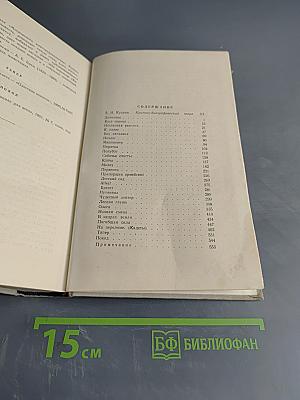 Сочинения в трех томах. Том первый