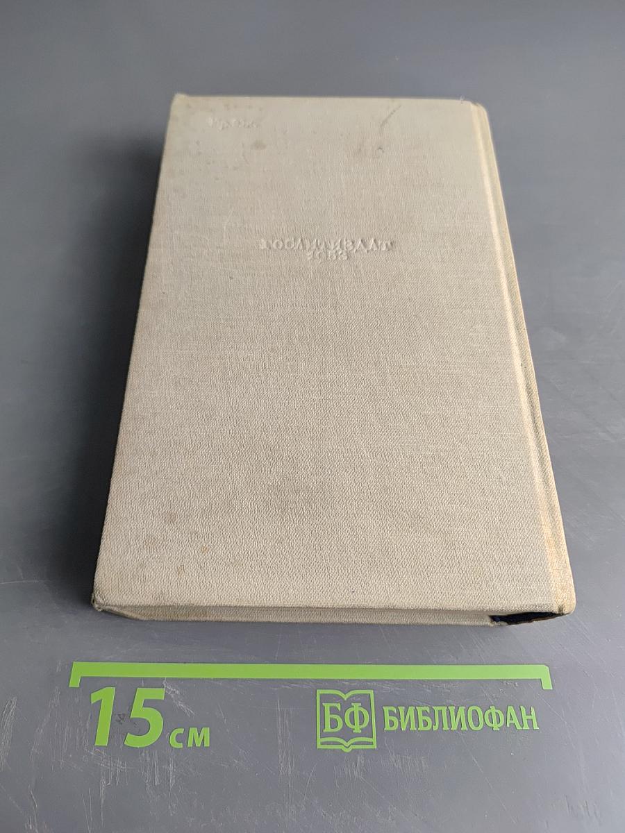 Сочинения в трех томах. Том первый