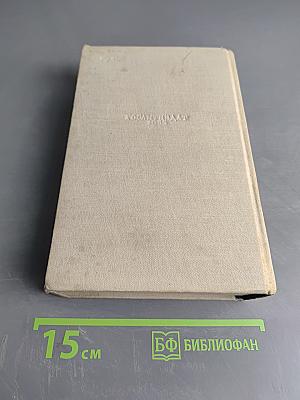 Сочинения в трех томах. Том первый