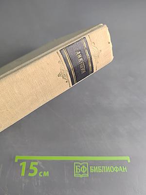 Сочинения в трех томах. Том первый