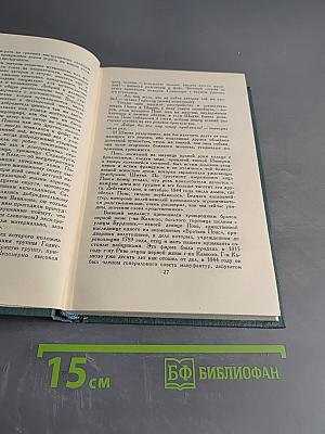 Человеческая комедия. Сцены парижской жизни. Том 1
