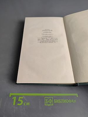 Человеческая комедия. Сцены парижской жизни. Том 1