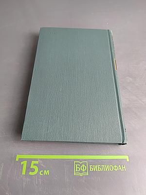 Человеческая комедия. Сцены парижской жизни. Том 1