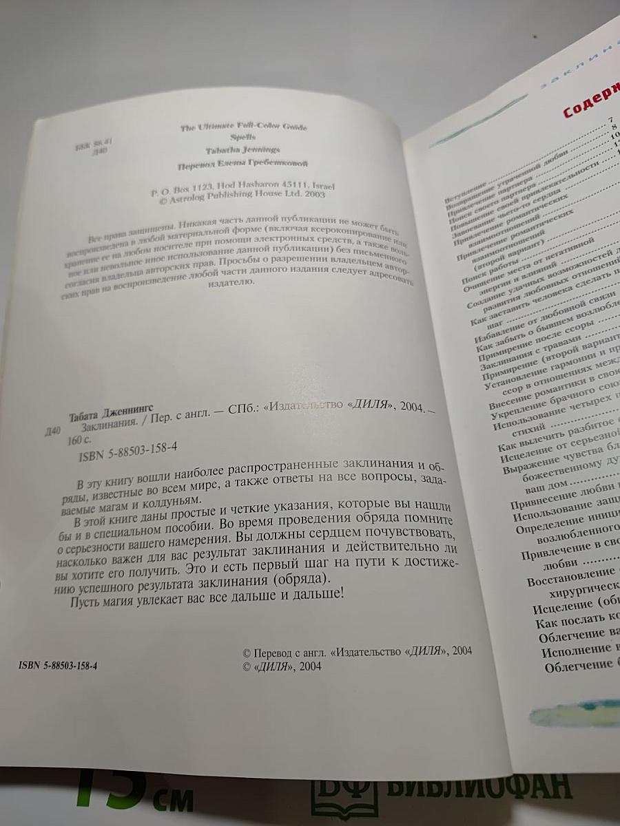 Заклинания. Подробное иллюстрированное пособие