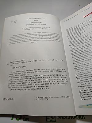Заклинания. Подробное иллюстрированное пособие