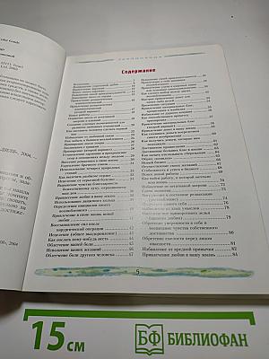 Заклинания. Подробное иллюстрированное пособие