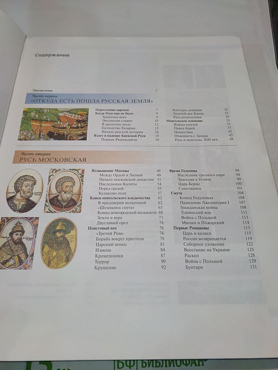 Россия. Полный энциклопедический иллюстрированный справочник