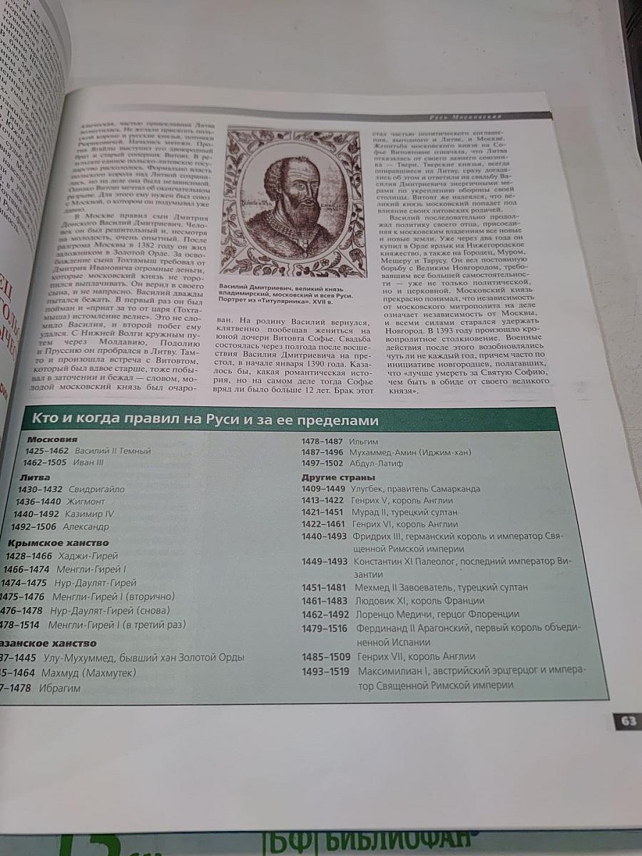 Россия. Полный энциклопедический иллюстрированный справочник