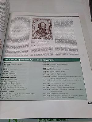 Россия. Полный энциклопедический иллюстрированный справочник