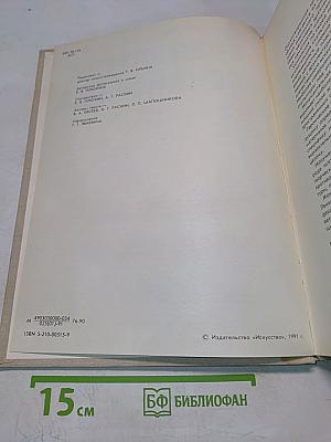 Монументальная и декоративная скульптура Ленинграда