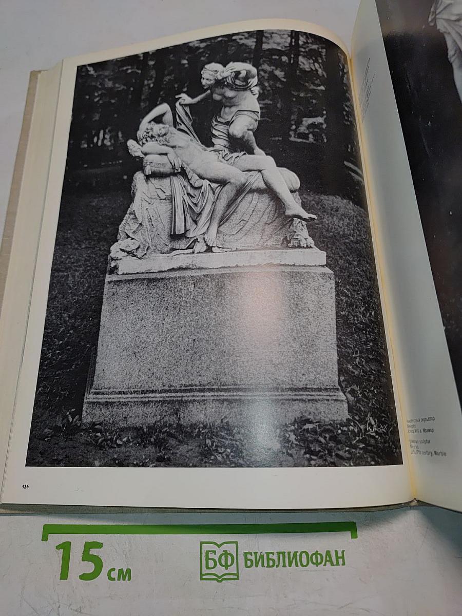 Монументальная и декоративная скульптура Ленинграда