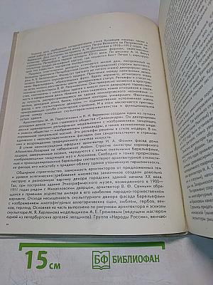 Монументальная и декоративная скульптура Ленинграда
