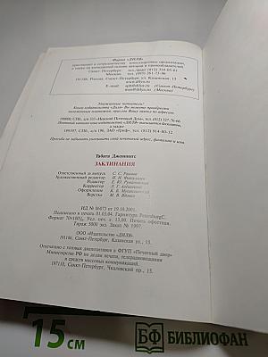 Заклинания. Подробное иллюстрированное пособие