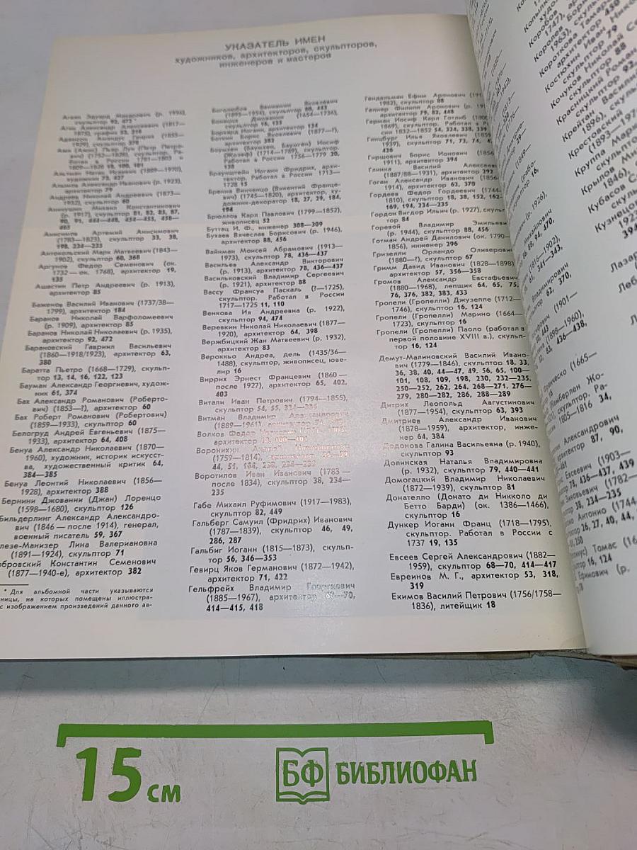 Монументальная и декоративная скульптура Ленинграда