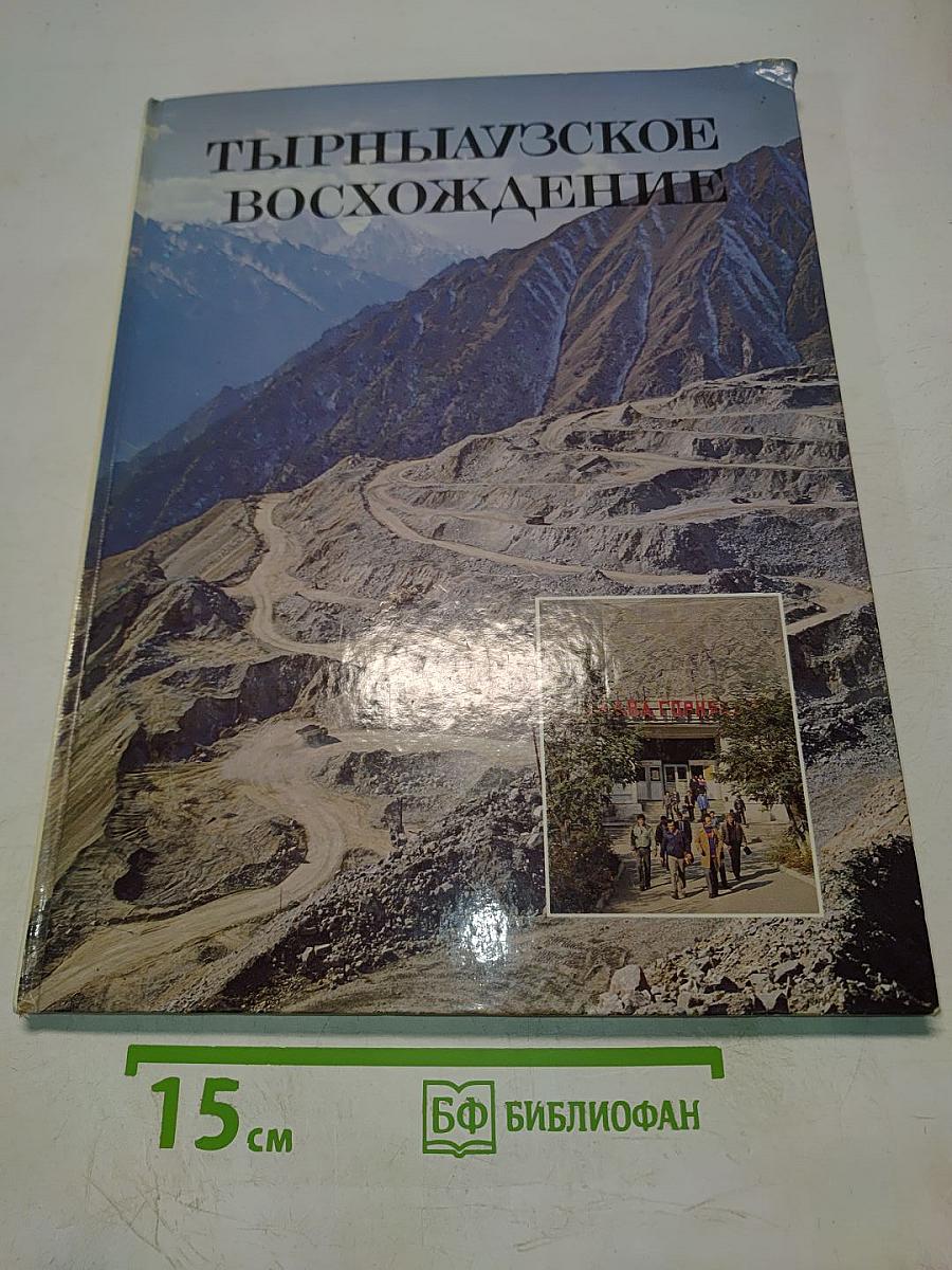 Ты Pныаузское восхождение