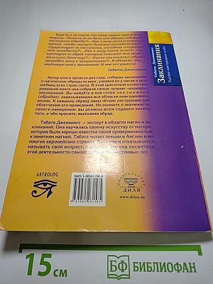 Заклинания. Подробное иллюстрированное пособие