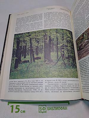 Заповедники СССР. Заповедники европейской части РСФСР. II