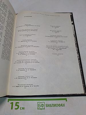 Заповедники СССР. Заповедники европейской части РСФСР. II