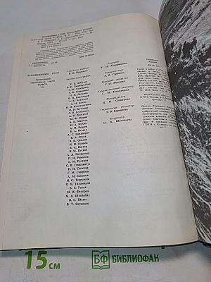 Заповедники СССР. Заповедники европейской части РСФСР. II