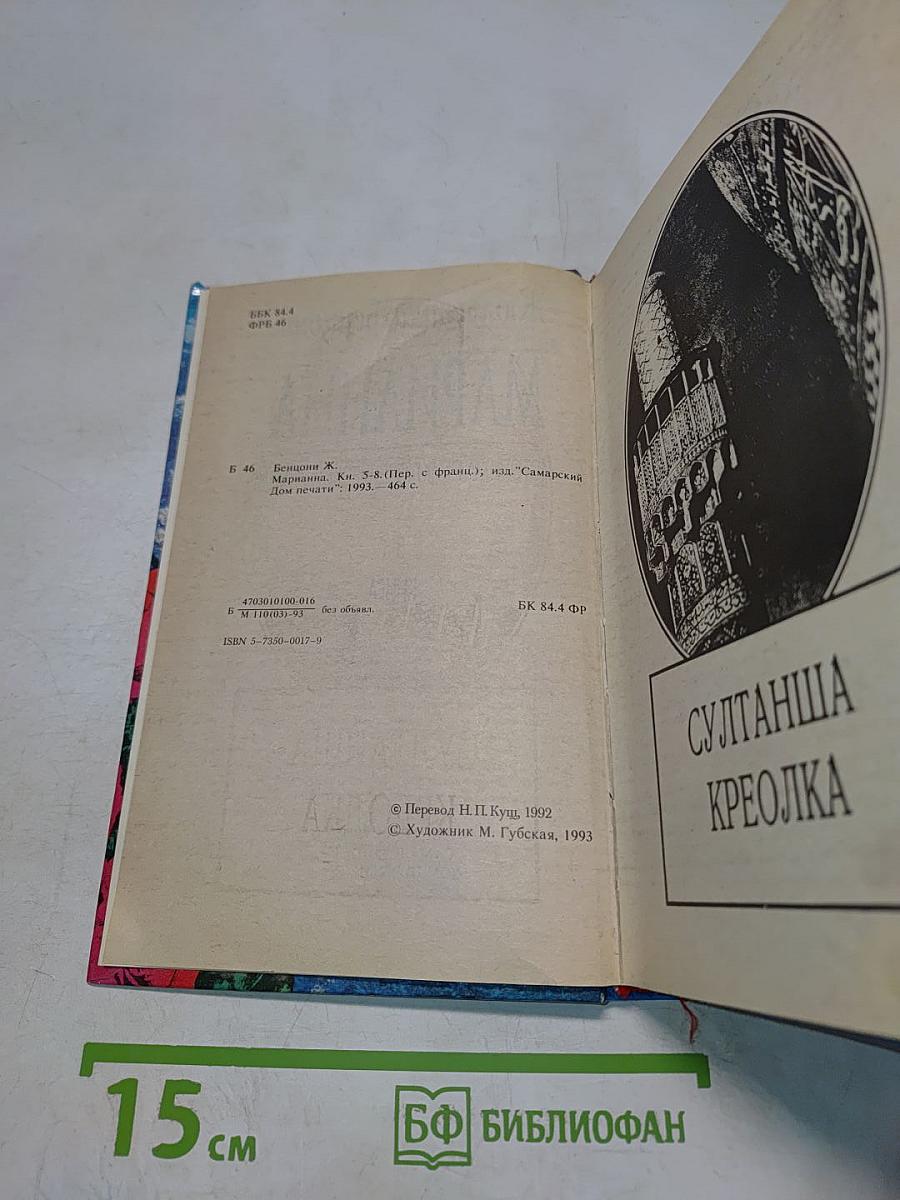 Марианна. Книга 5-8