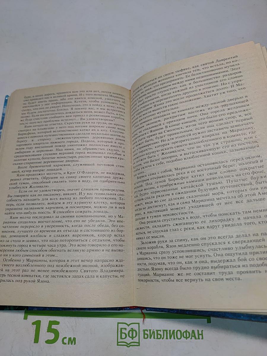 Марианна. Книга 5-8