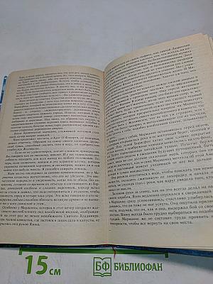 Марианна. Книга 5-8