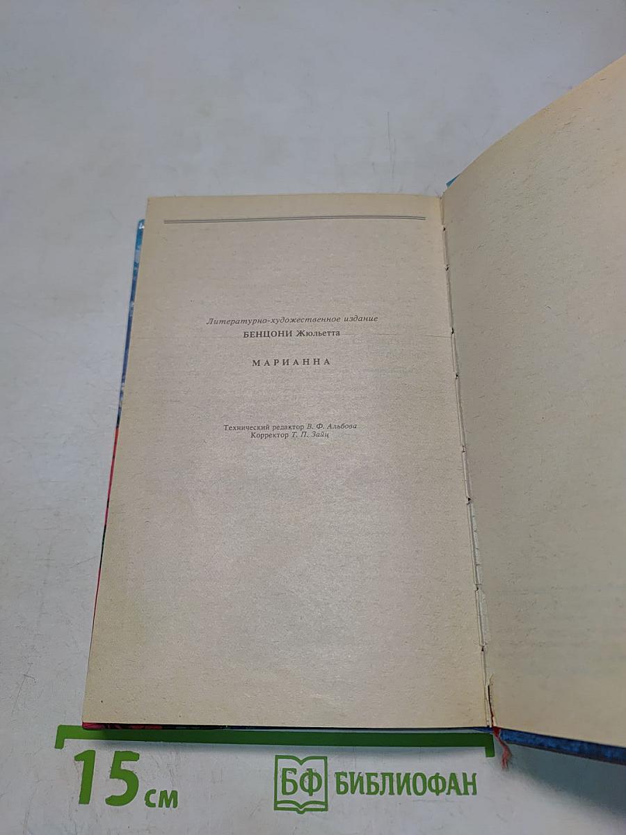 Марианна. Книга 5-8