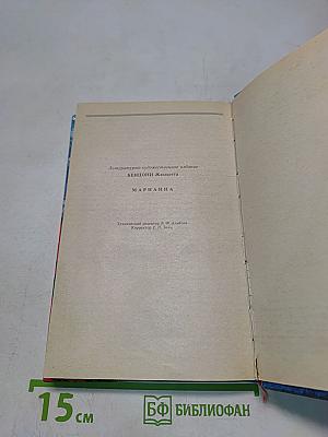 Марианна. Книга 5-8