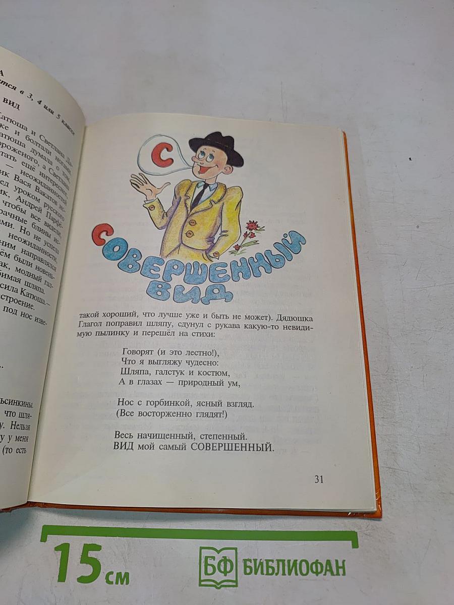 Здравствуй, дядюшка Глагол!