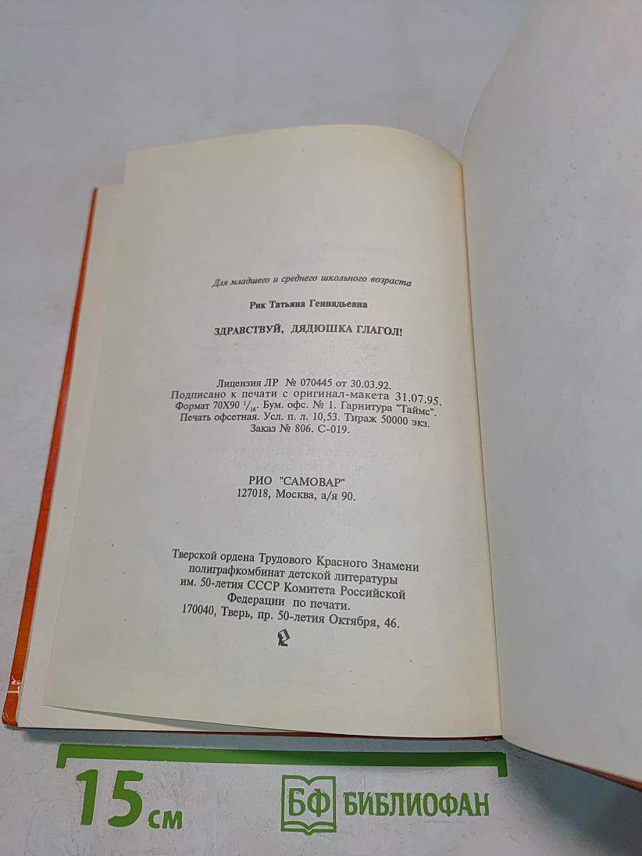 Здравствуй, дядюшка Глагол!